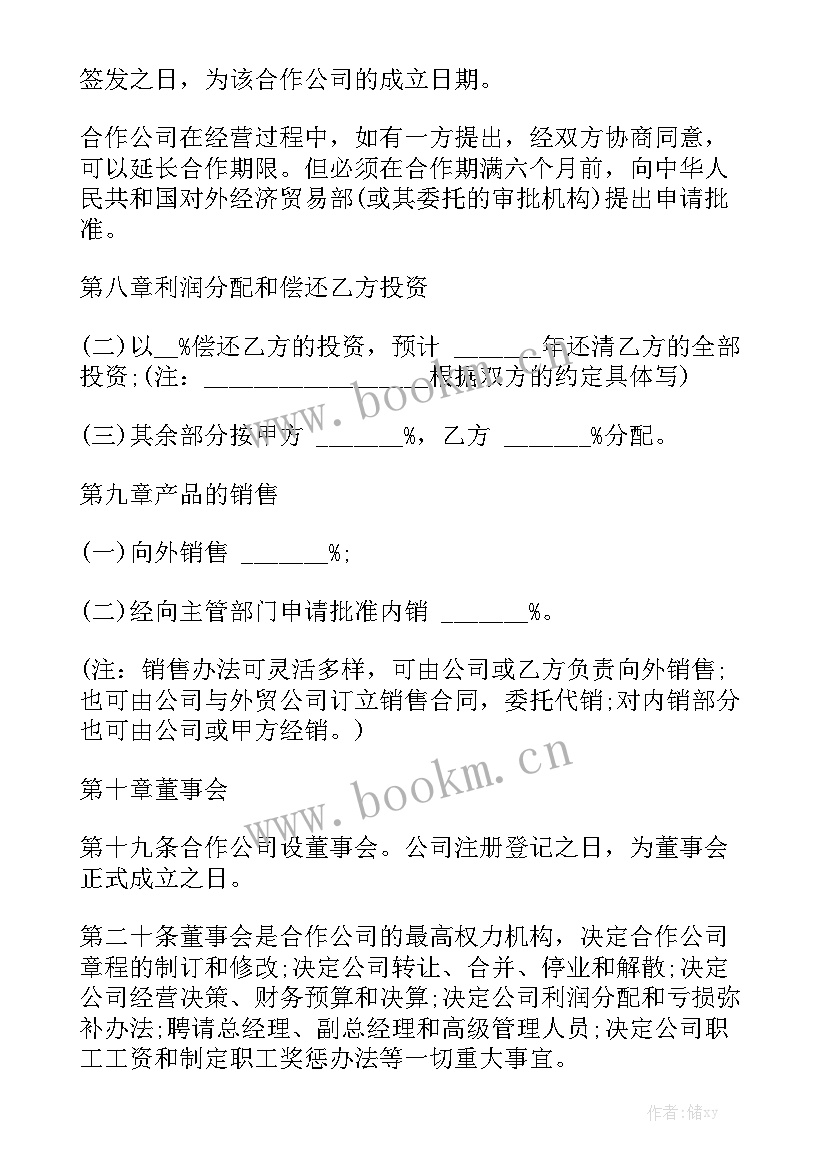 2023年店铺经营合作协议书 合作经营商铺合同汇总