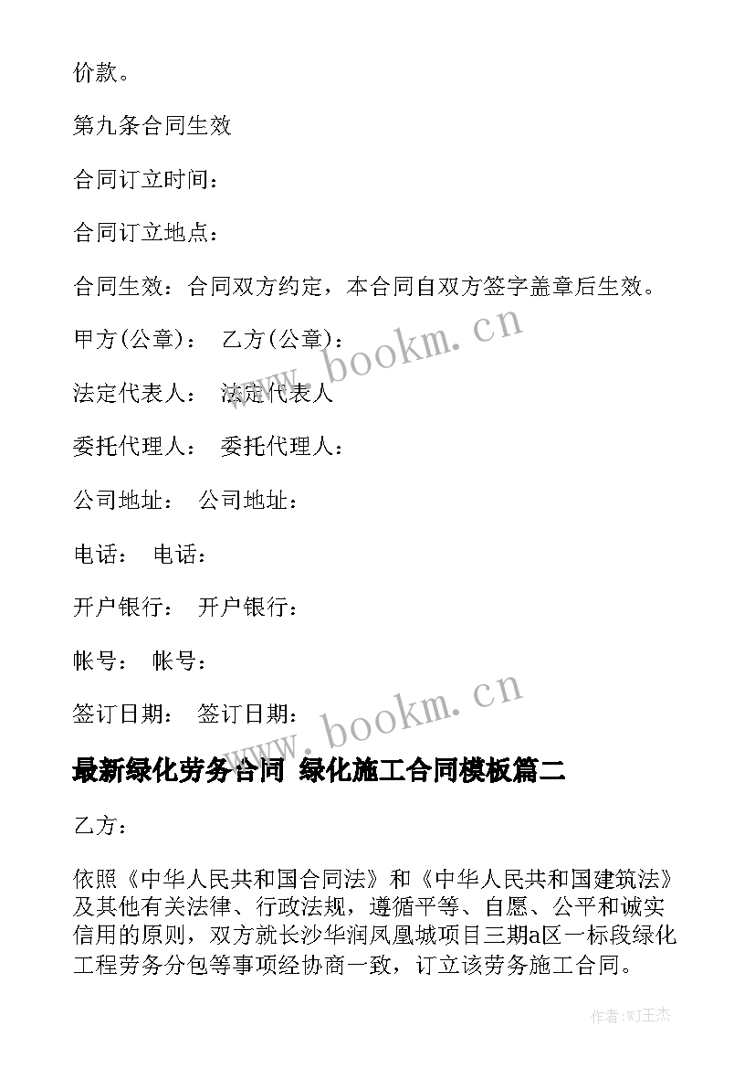 最新绿化劳务合同 绿化施工合同模板