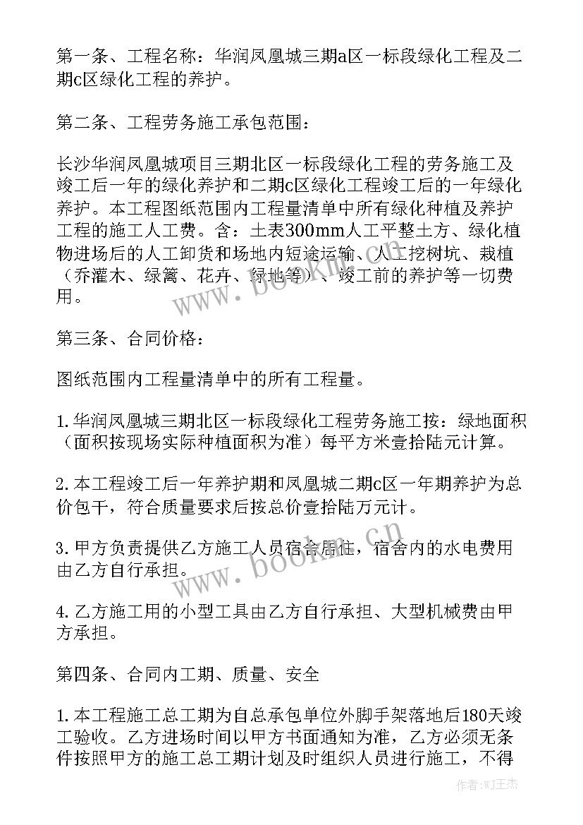 最新绿化劳务合同 绿化施工合同模板