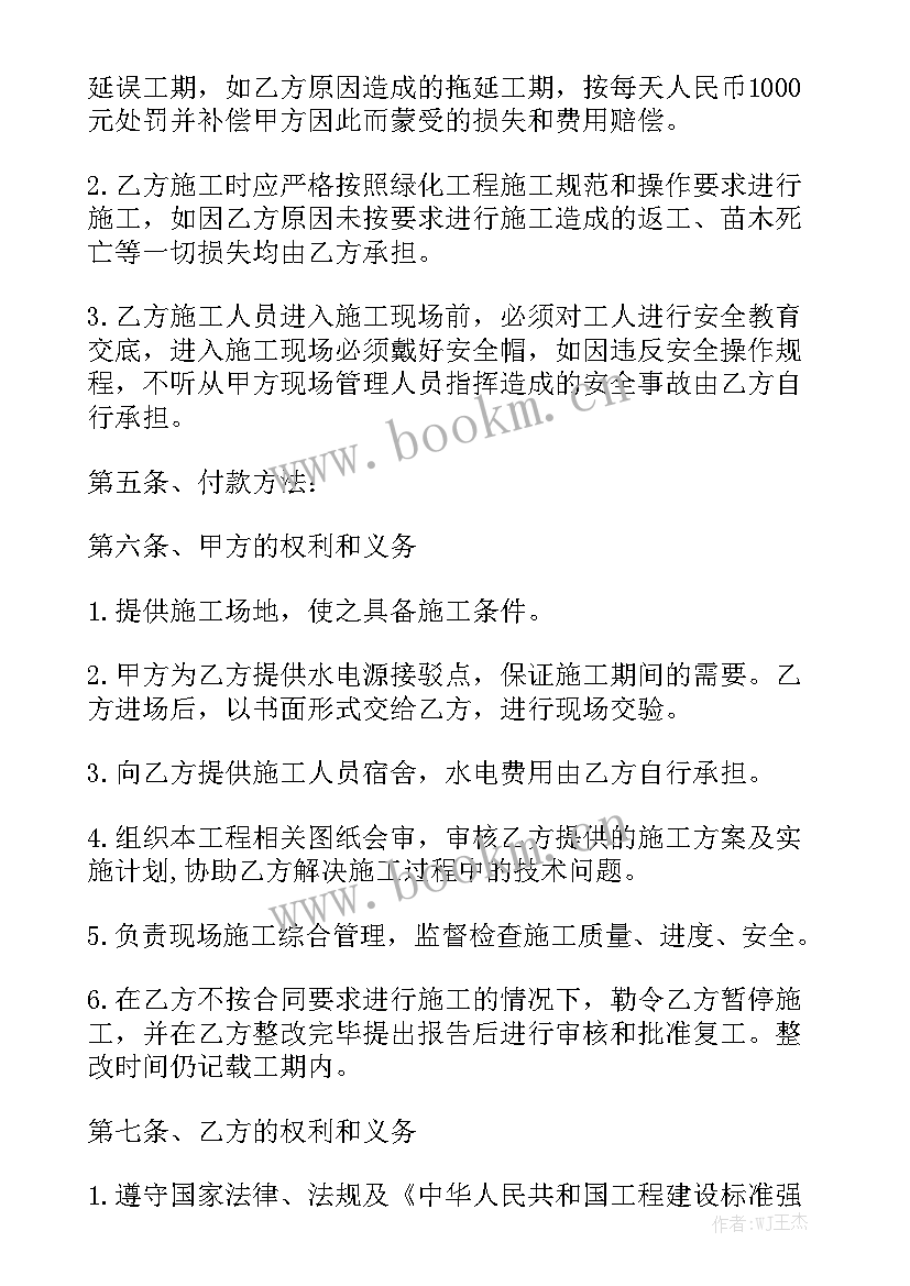 最新绿化劳务合同 绿化施工合同模板