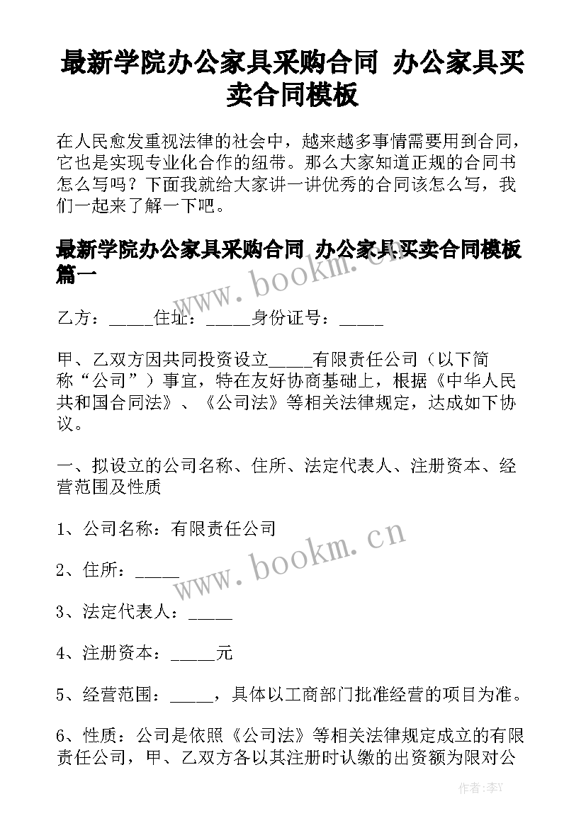 最新学院办公家具采购合同 办公家具买卖合同模板