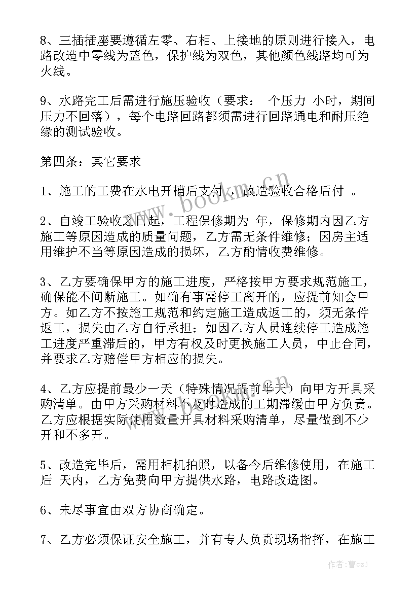 最新水电改造合同个人签合同通用