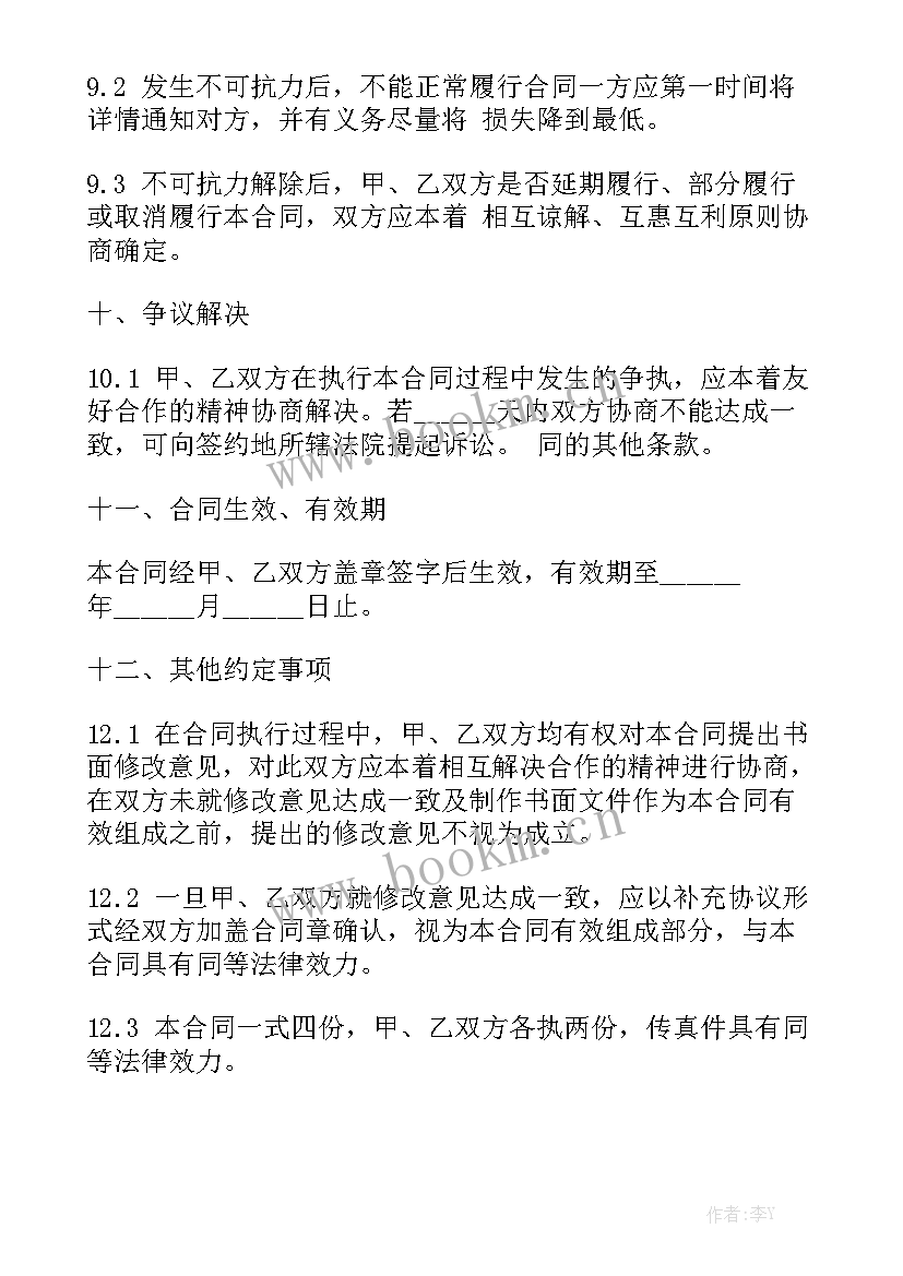 最新购销合同汇总