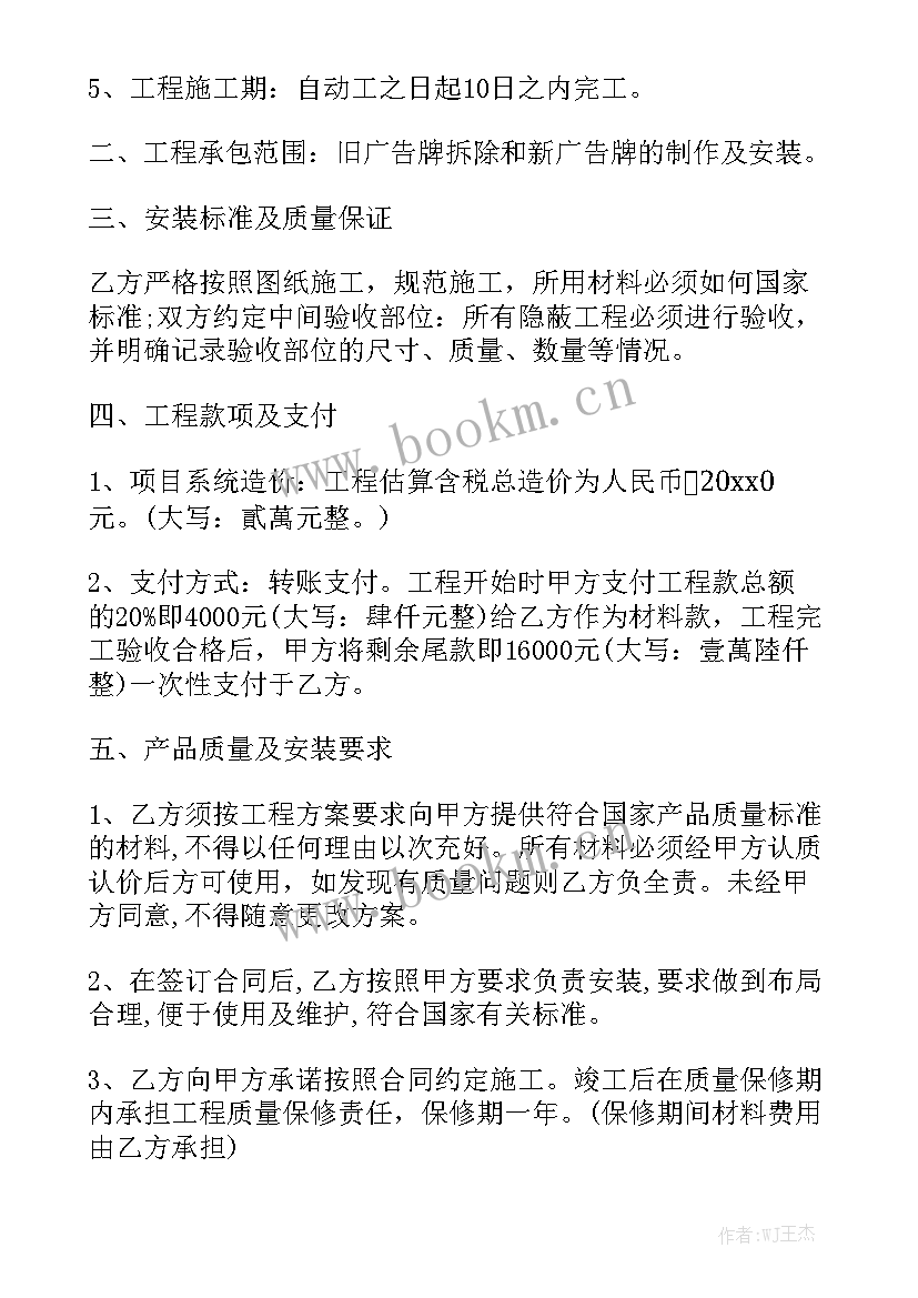 广告牌匾合同书汇总