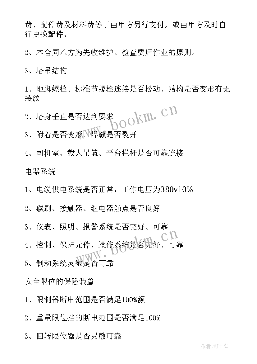 最新汽车维修设备维保合同 汽车维修合同大全