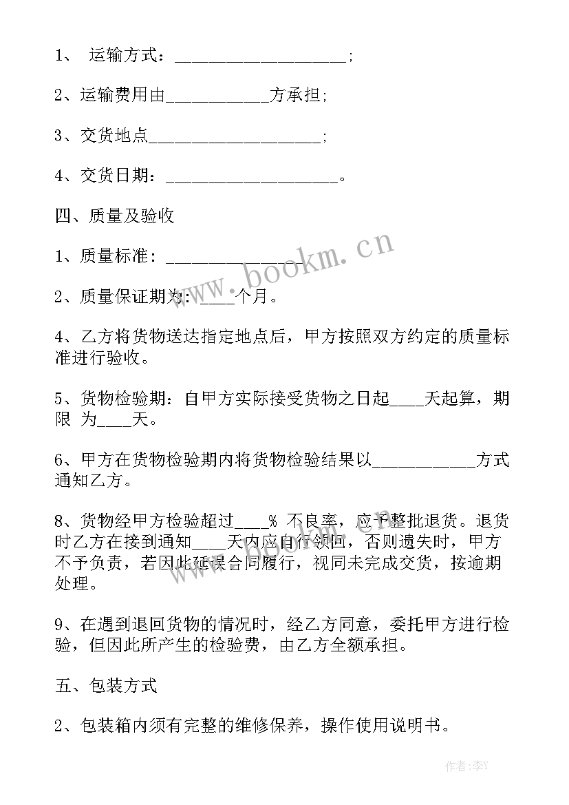 蔬菜采购合同优秀