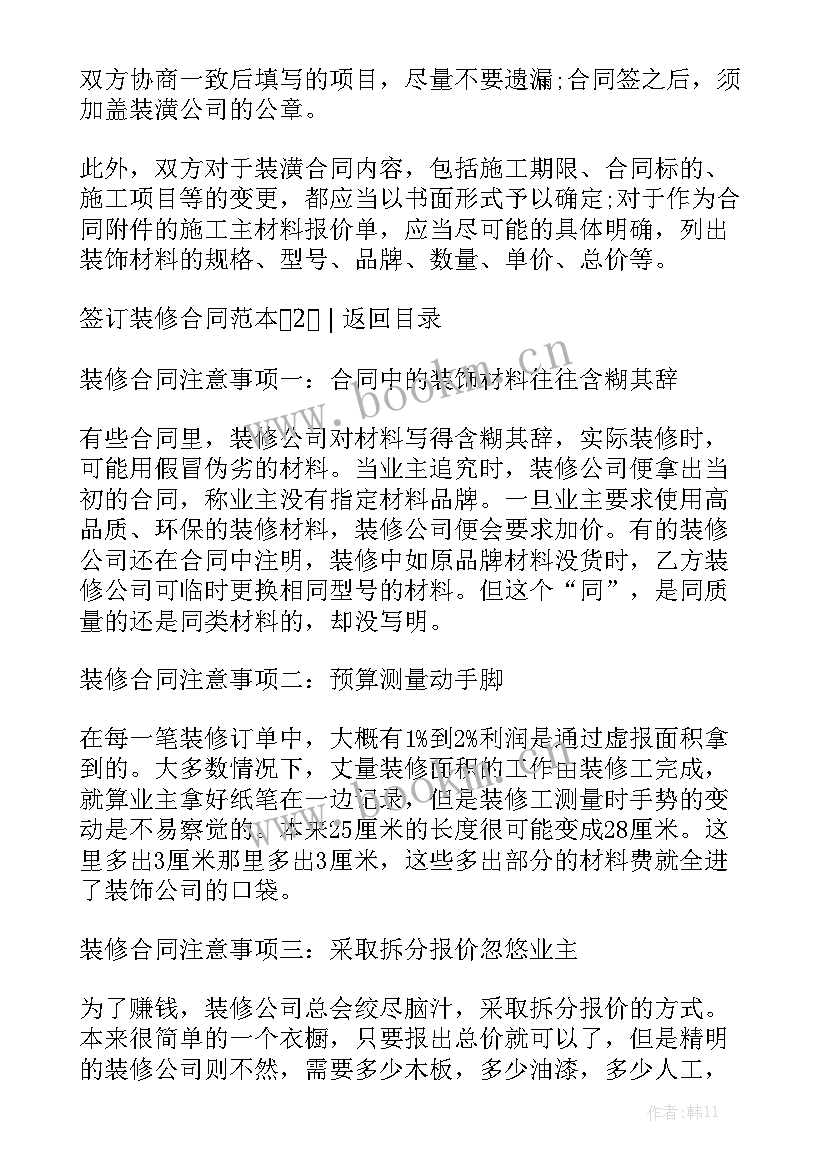 最新全屋定制合同免费优秀