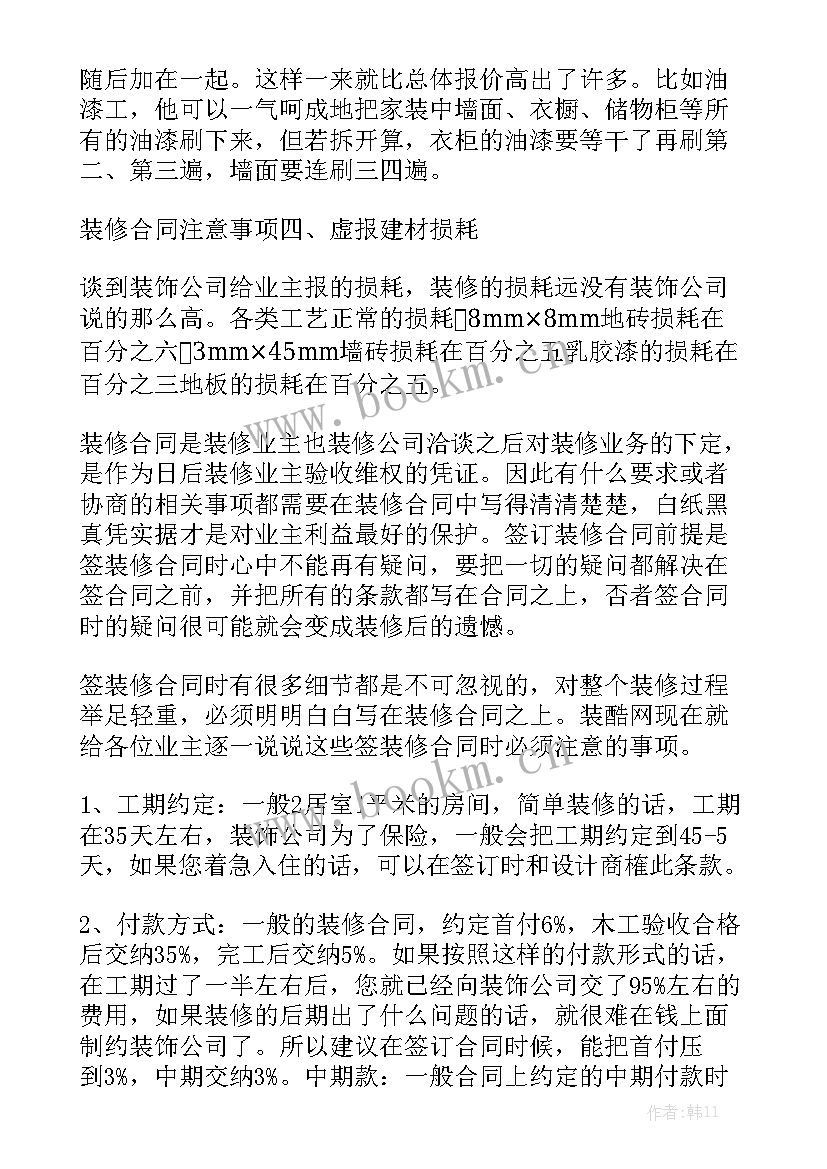 最新全屋定制合同免费优秀