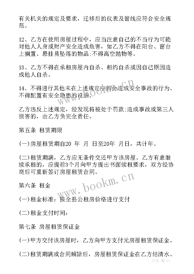 2023年租房合同下载 南京租房合同租房合同(8篇)