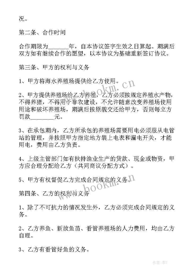 养殖项目合作协议合同大全