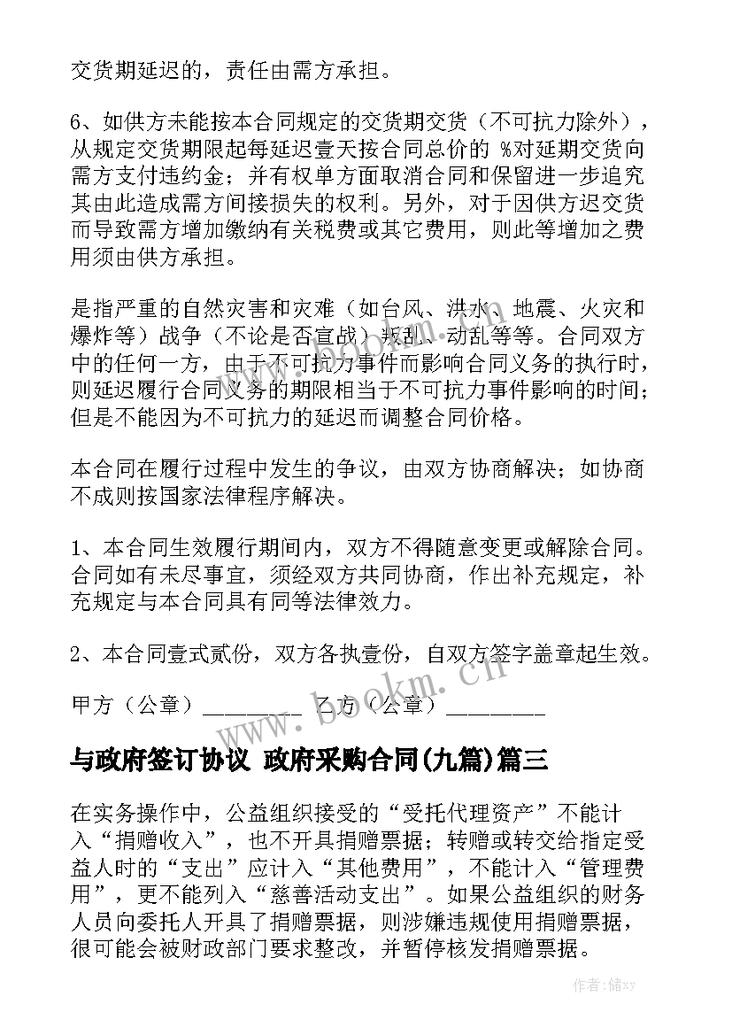 与政府签订协议 政府采购合同(九篇)