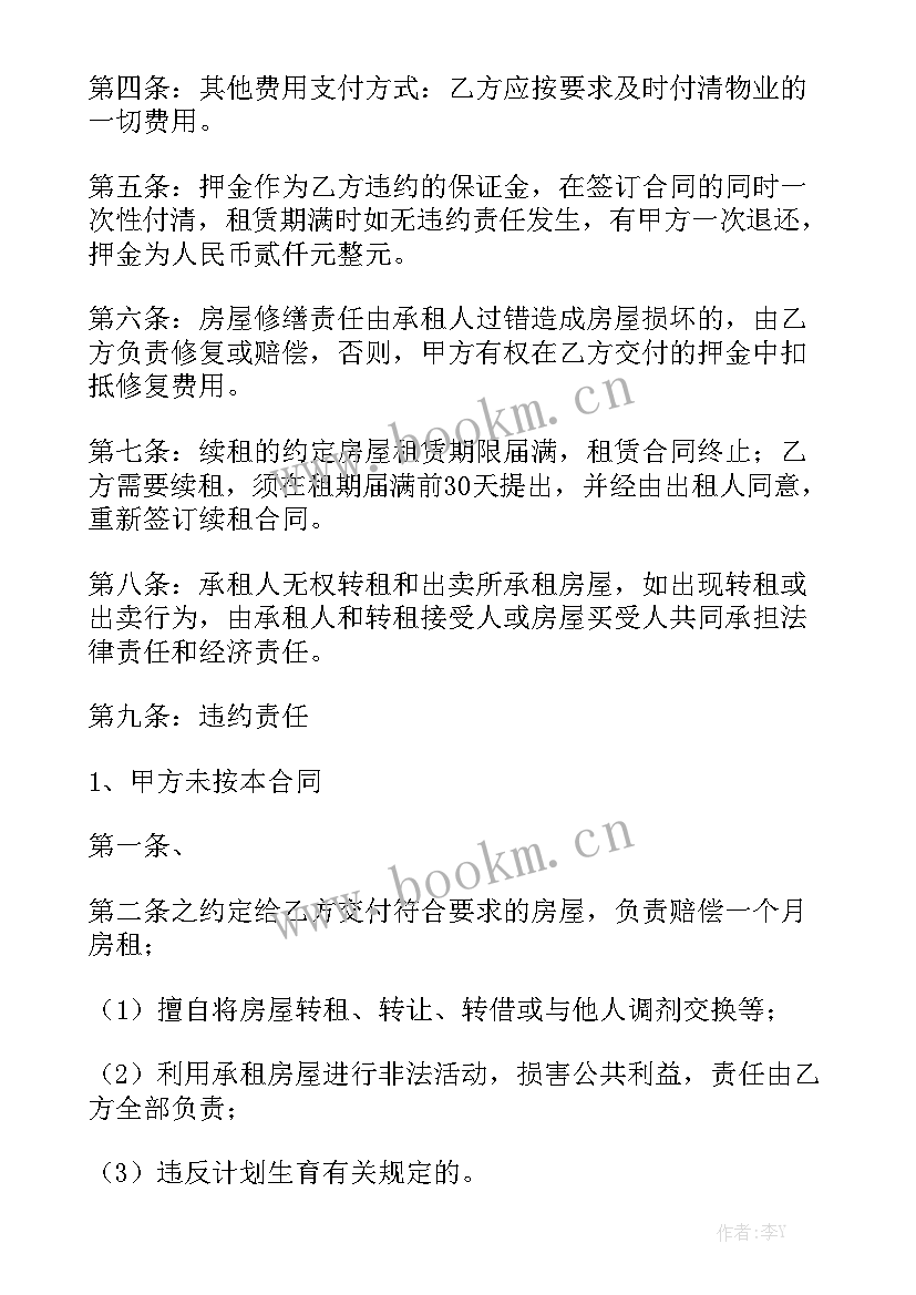 2023年个人公寓出租合同 公寓出租合同共(十篇)