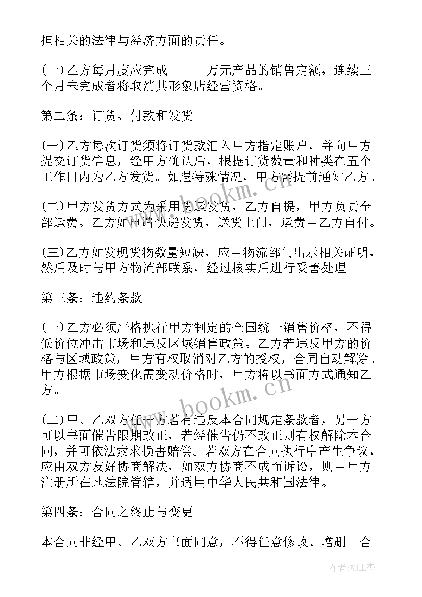 最新购销合同免费版 购销合同通用