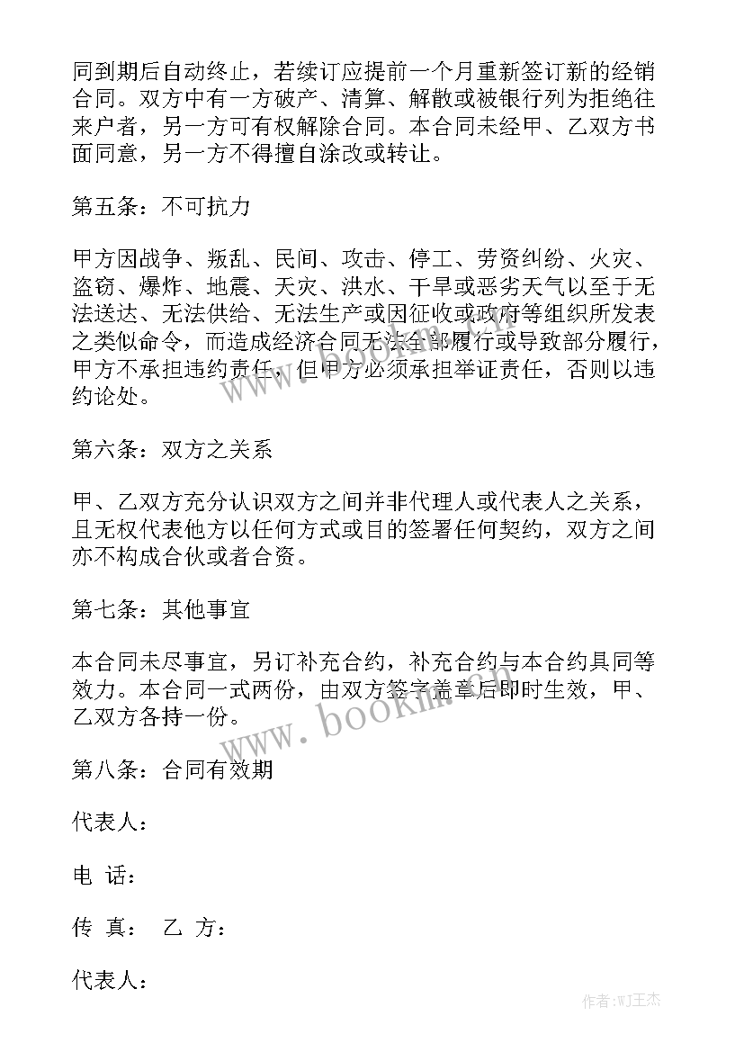 最新购销合同免费版 购销合同通用