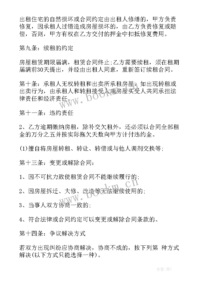 租房合同标准版 租房合同免费实用