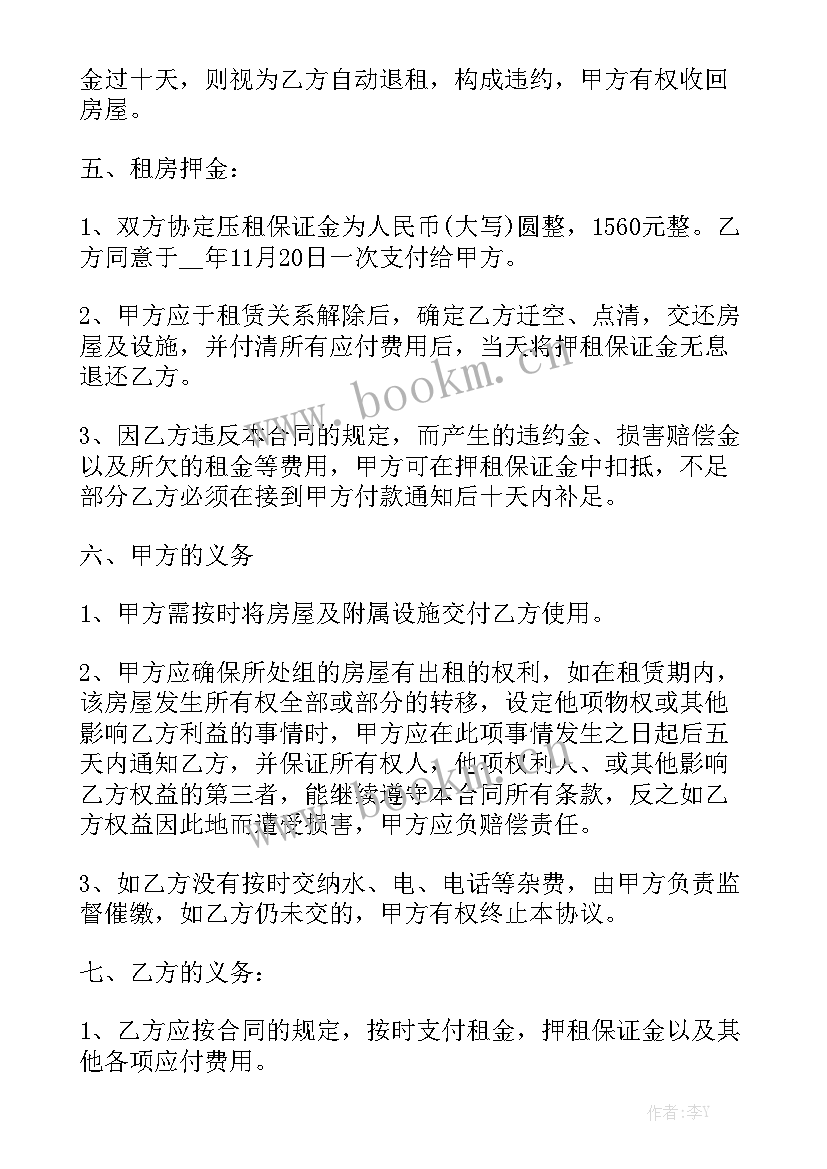 租房合同标准版 租房合同免费实用