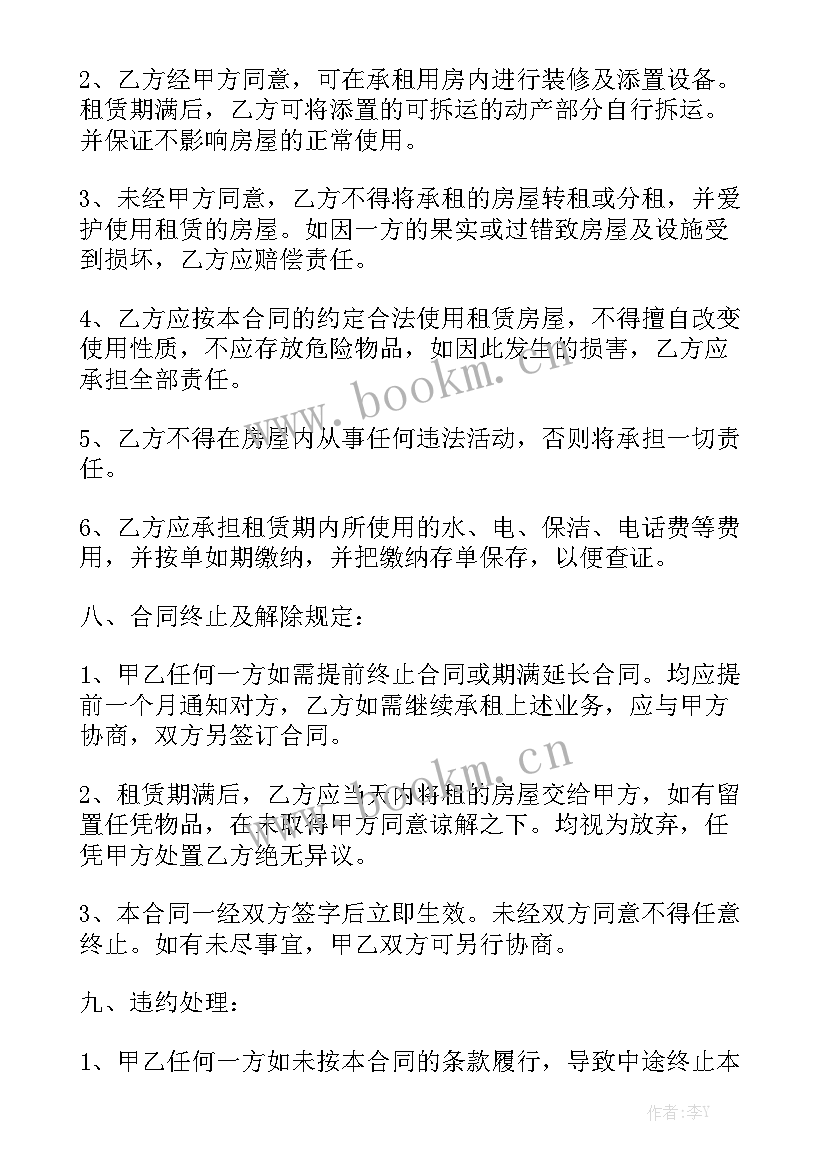 租房合同标准版 租房合同免费实用