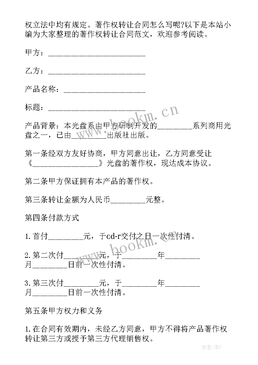 视频著作权转让合同 著作权转让合同实用