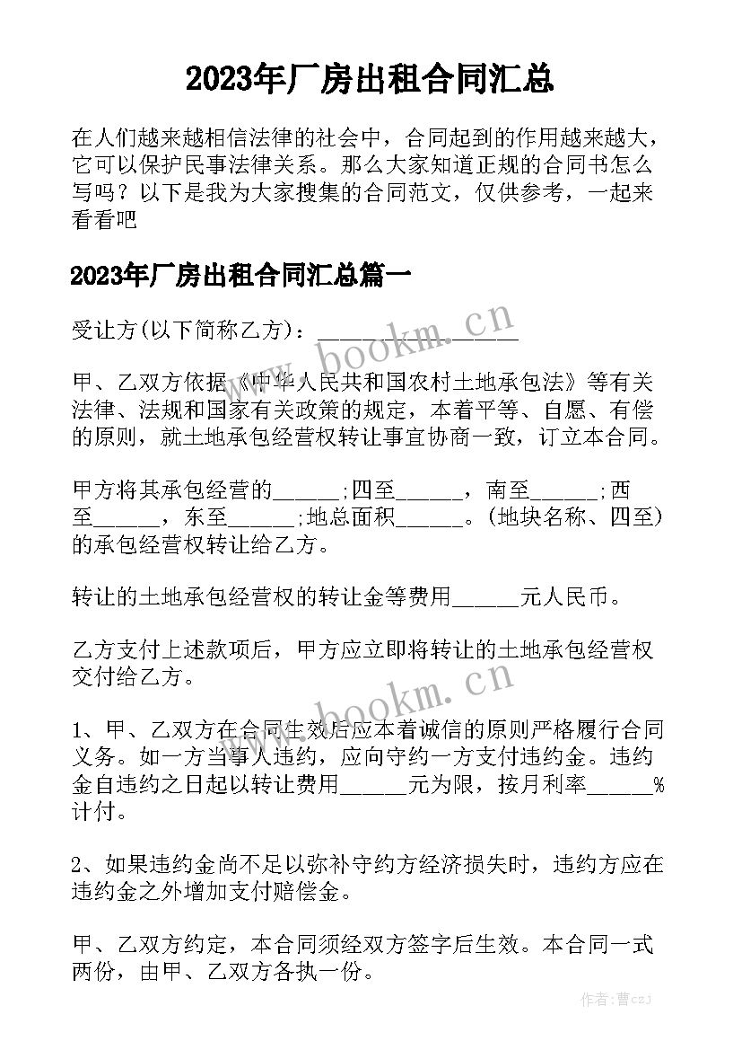 2023年厂房出租合同汇总