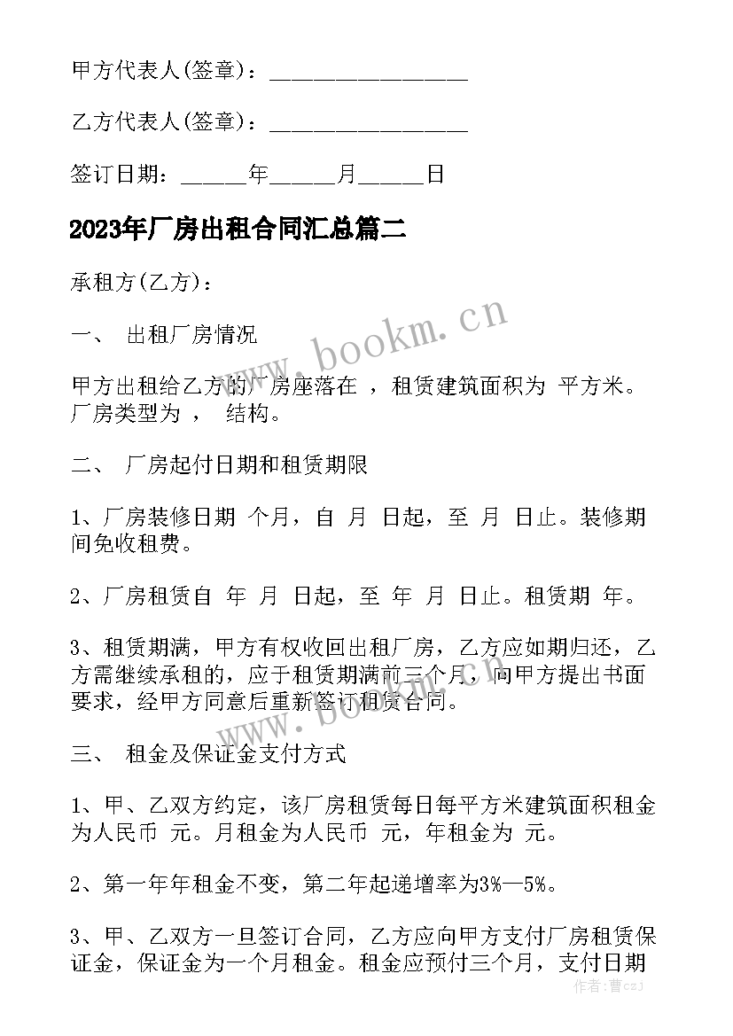 2023年厂房出租合同汇总