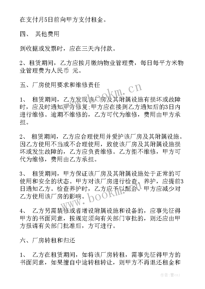 2023年厂房出租合同汇总