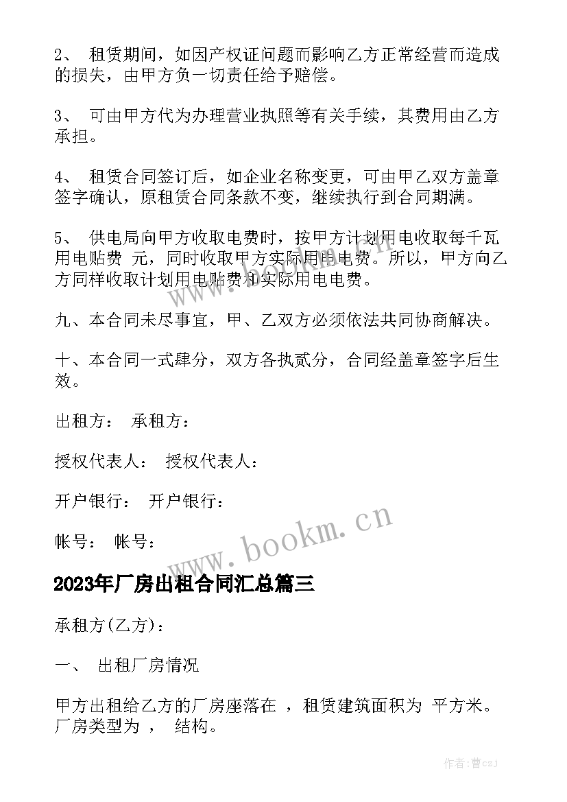 2023年厂房出租合同汇总