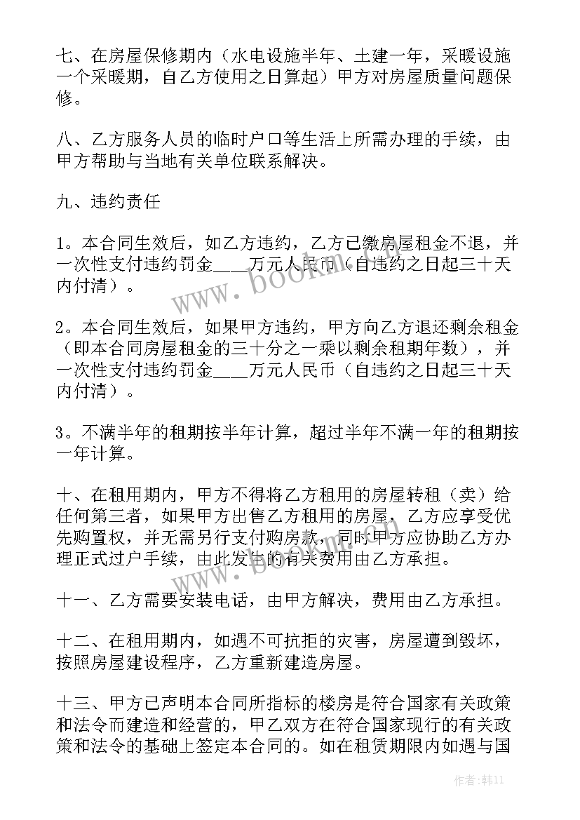 商品房买卖合同预售 商品房购买合同模板