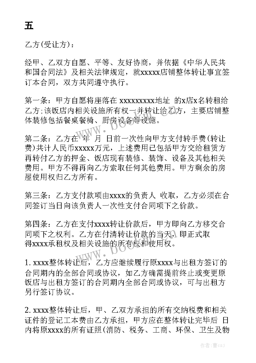 2023年饭店运营管理主要内容 饭店员工合同大全