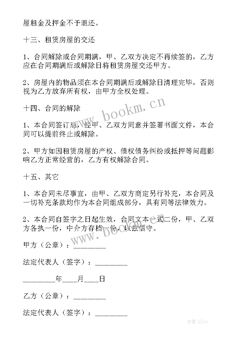 最新商铺租赁合同简单 商铺租赁合同优秀