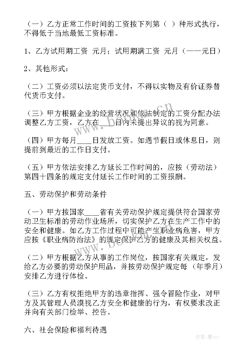 最新保洁外包合同 工地劳动合同实用