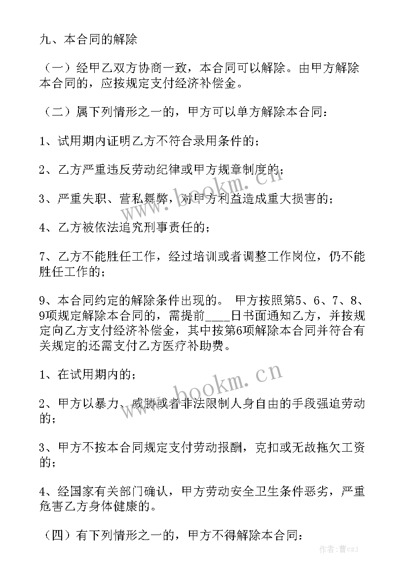 最新保洁外包合同 工地劳动合同实用