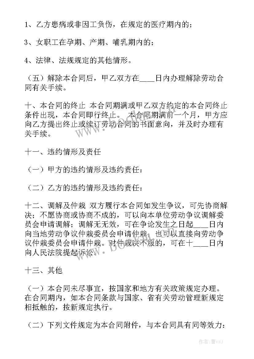 最新保洁外包合同 工地劳动合同实用