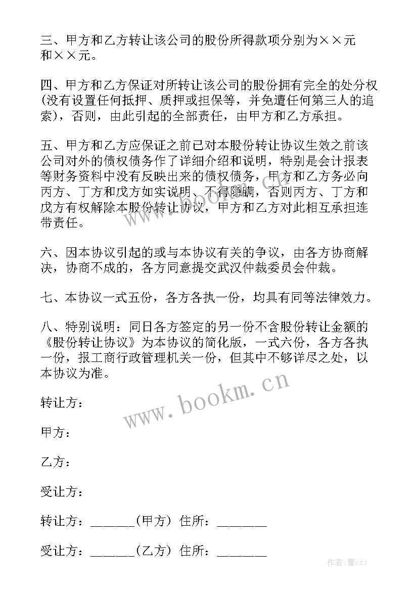 最新假股东签订担保合同有效力吗 股权转让合同通用