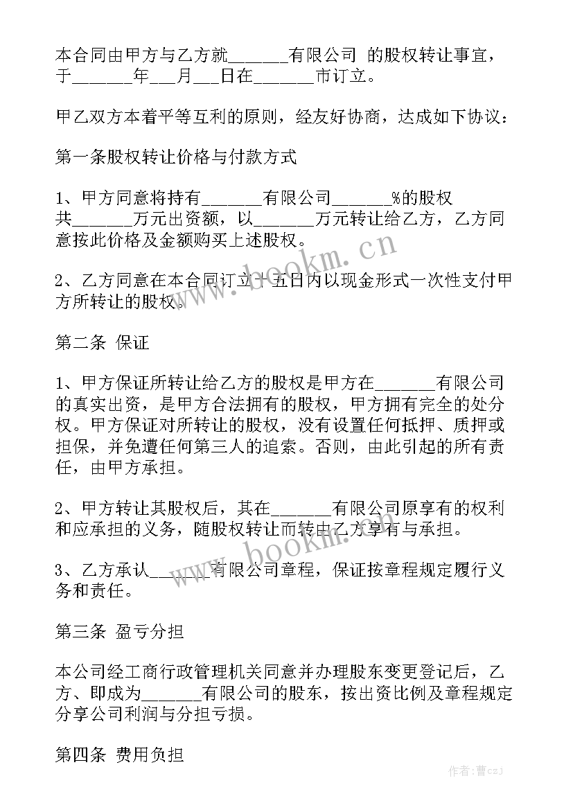 最新假股东签订担保合同有效力吗 股权转让合同通用