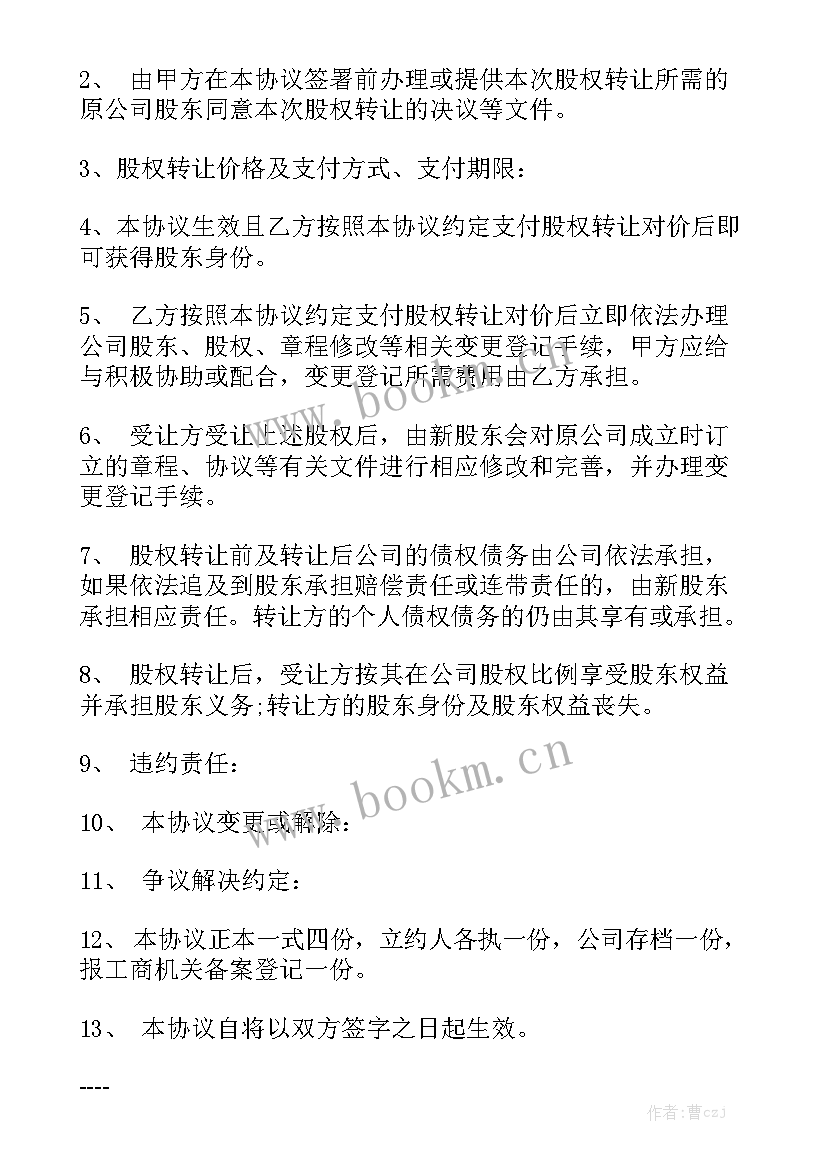 最新假股东签订担保合同有效力吗 股权转让合同通用