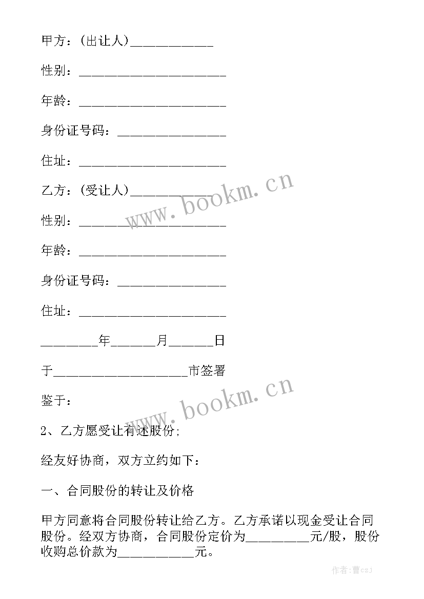 最新假股东签订担保合同有效力吗 股权转让合同通用