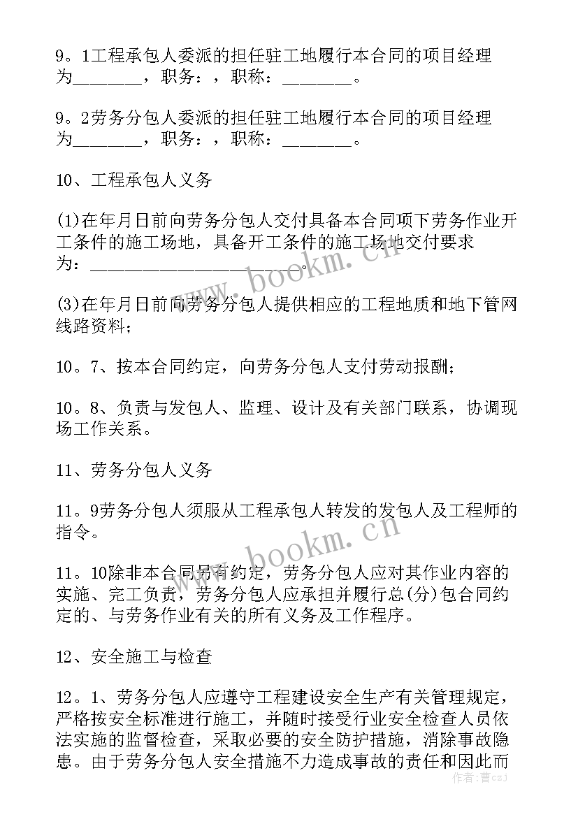 建筑劳务承包合同汇总