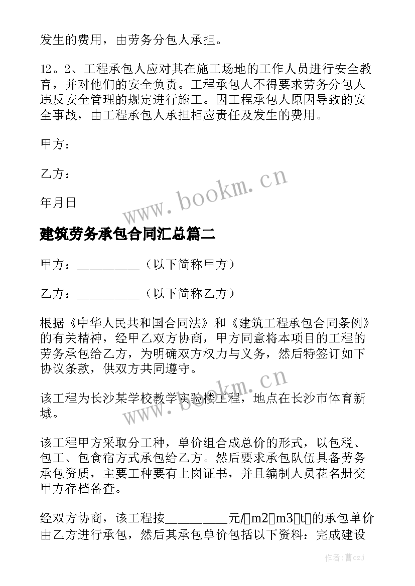 建筑劳务承包合同汇总