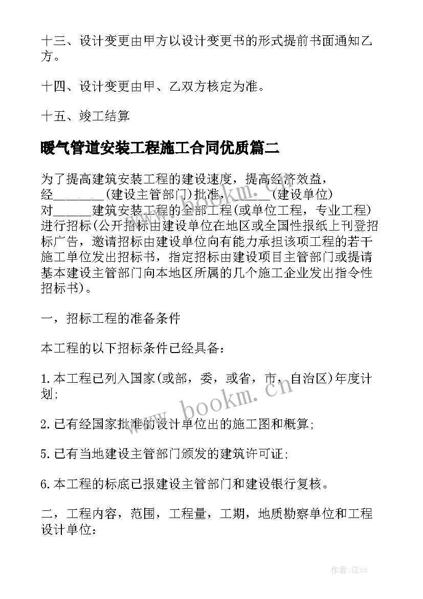 暖气管道安装工程施工合同优质