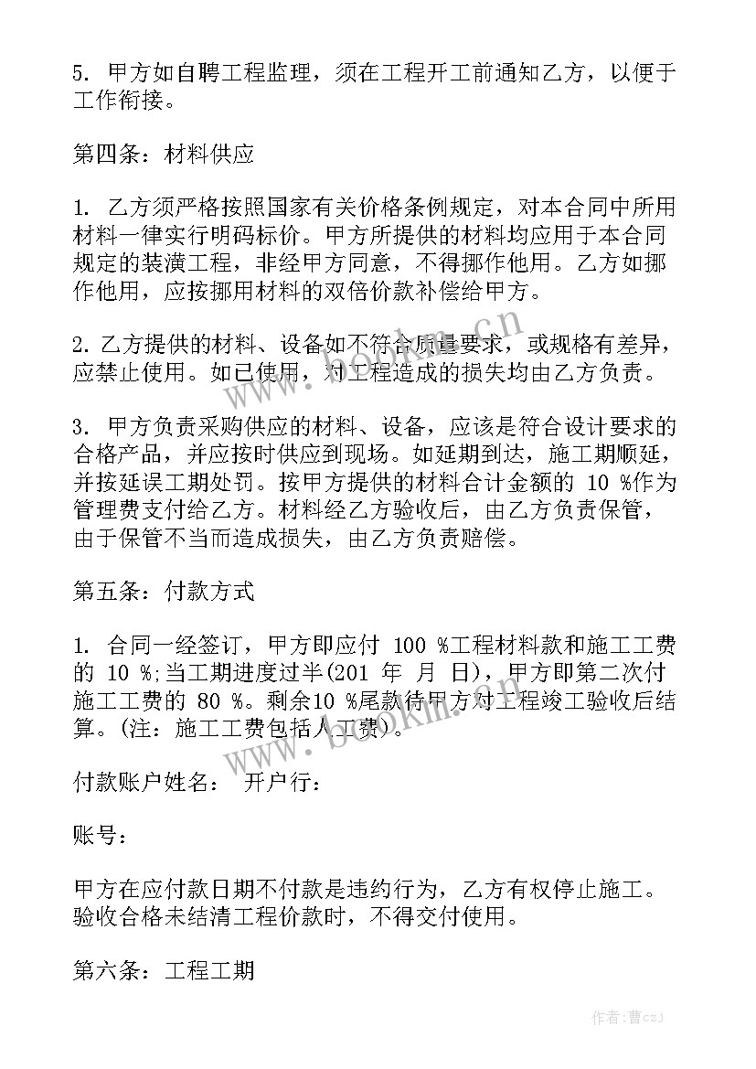 2023年房屋装修合同 标准房屋装修合同优质