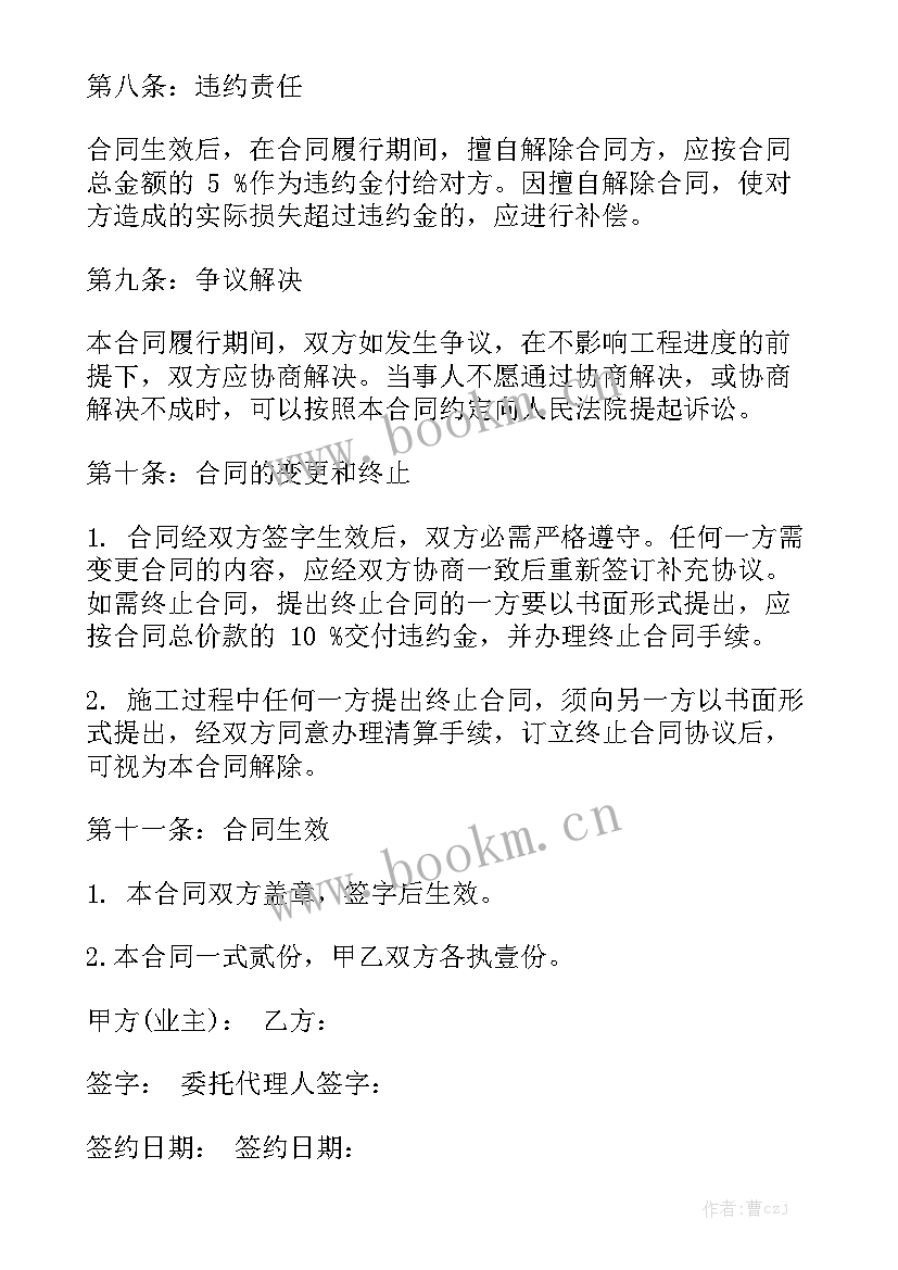 2023年房屋装修合同 标准房屋装修合同优质