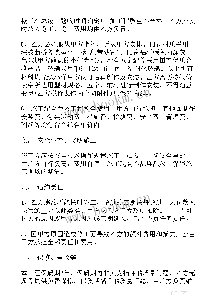 2023年铝合金安装劳务合同 安装劳务合同优选优质