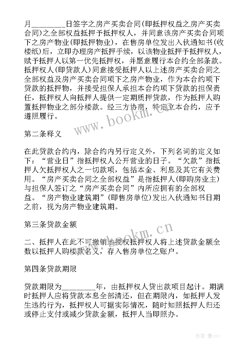 2023年房产抵押贷款合同书 房产抵押贷款合同大全