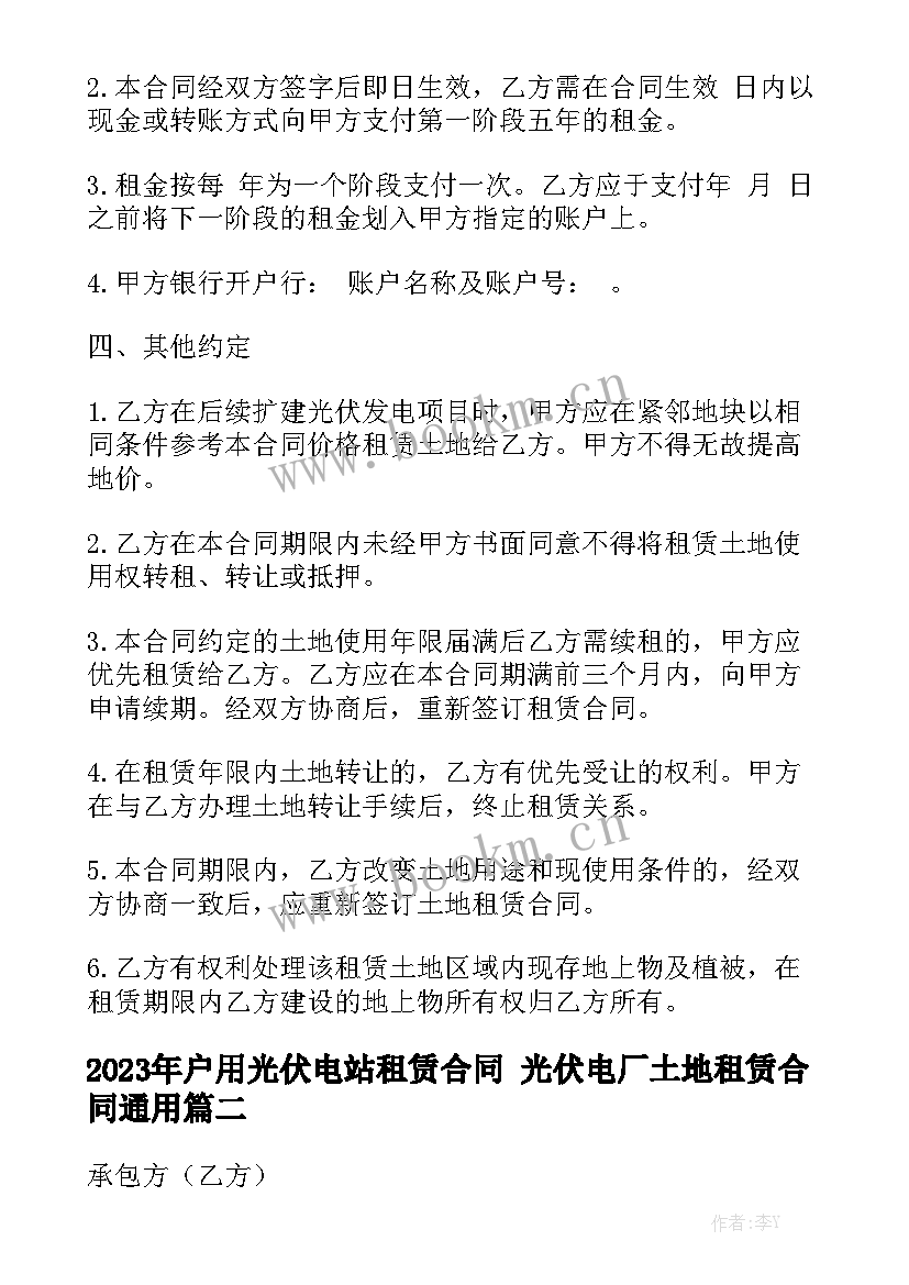 2023年户用光伏电站租赁合同 光伏电厂土地租赁合同通用