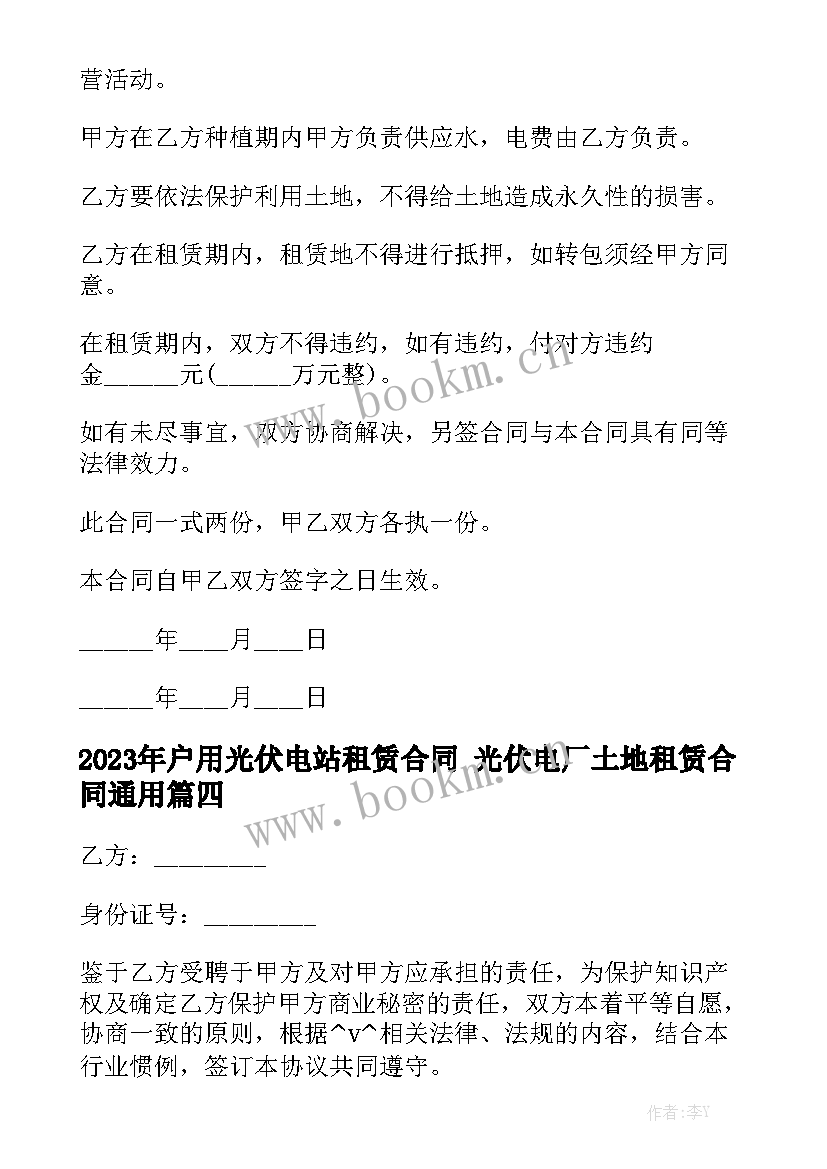 2023年户用光伏电站租赁合同 光伏电厂土地租赁合同通用