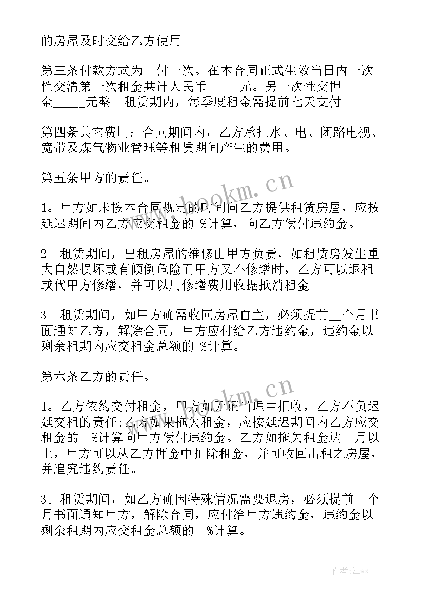 2023年保利租房信息 租房合同实用