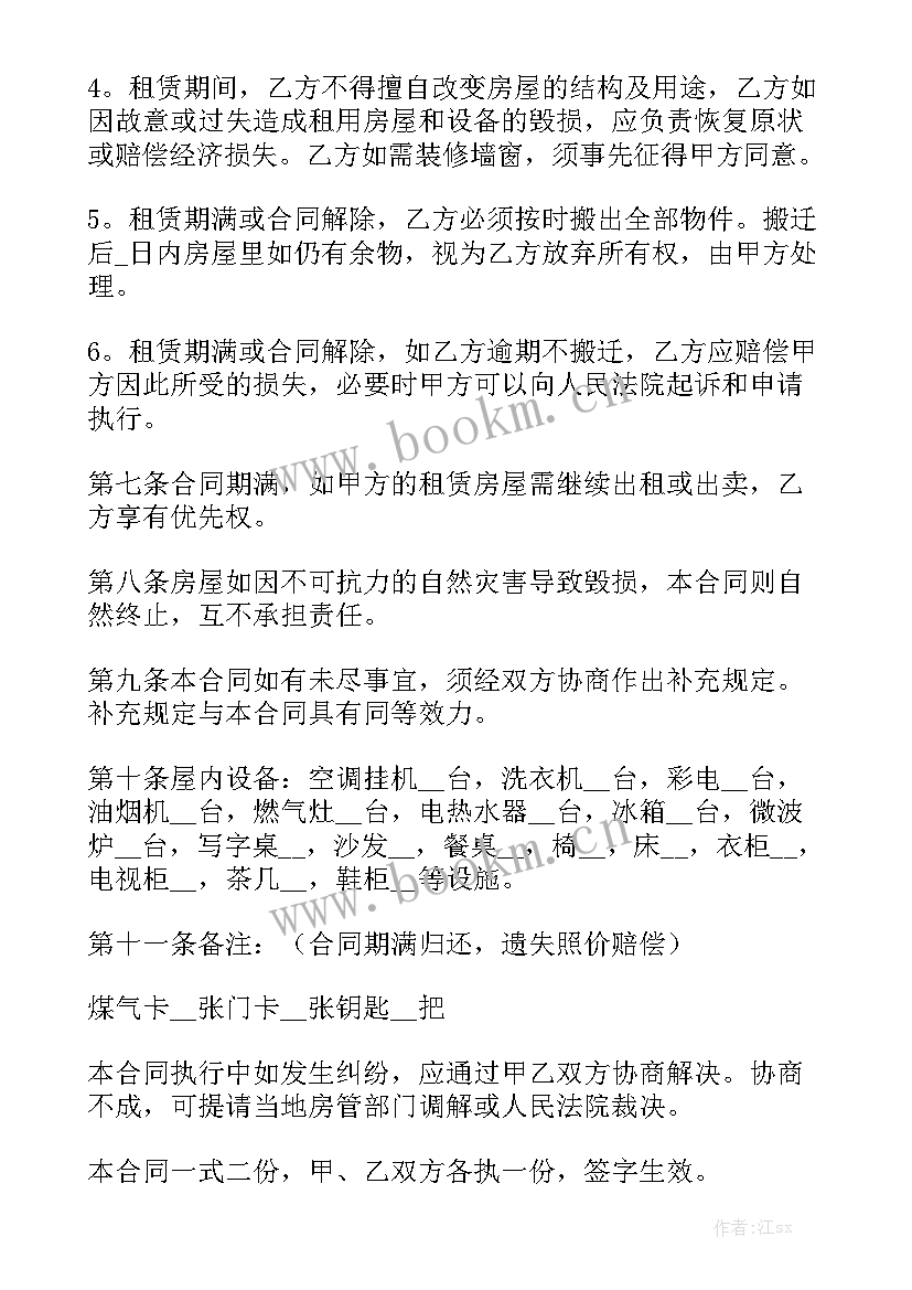 2023年保利租房信息 租房合同实用