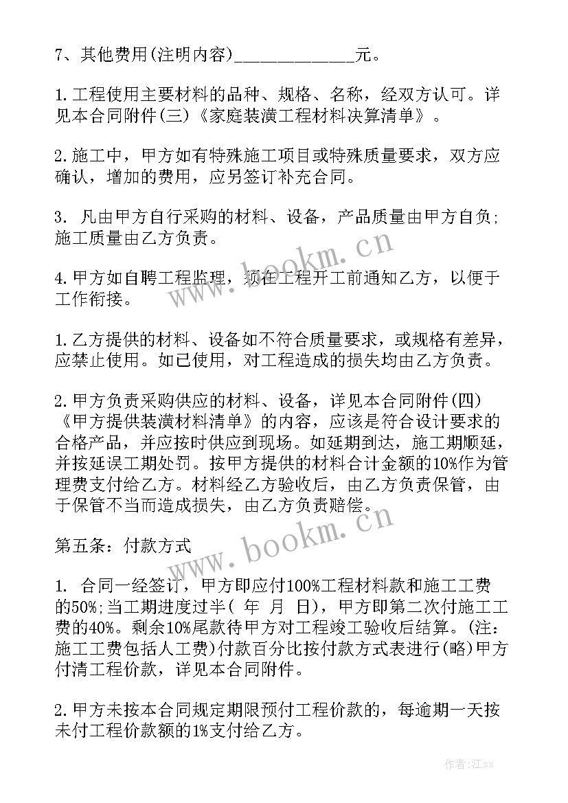 上海装修合同 住宅装修承包合同实用