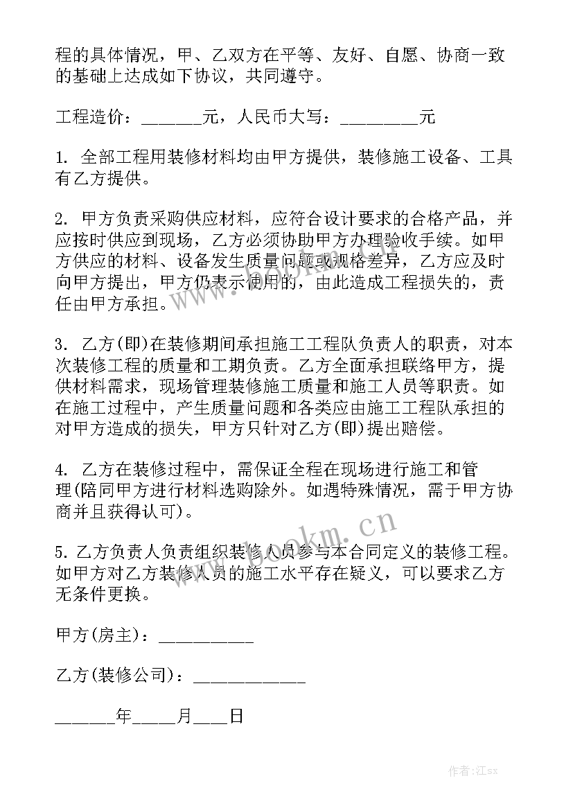 上海装修合同 住宅装修承包合同实用