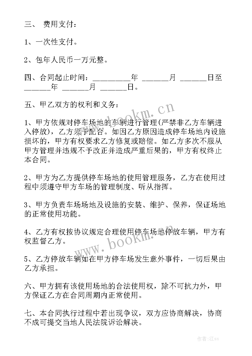 最新停车场停车包年合同 停车场合同优秀